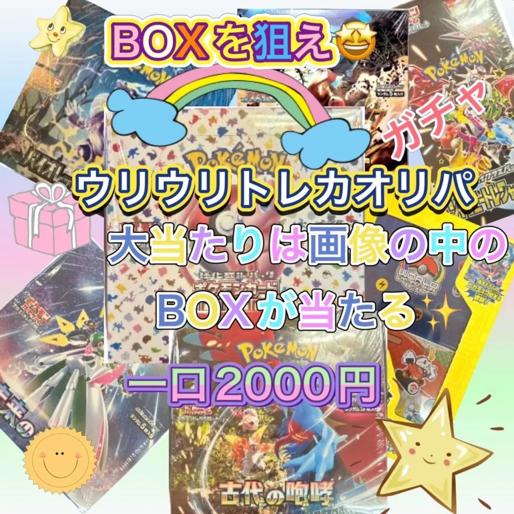 ポケカ BOXを狙え！ウリウリトレカオリパ　全200口