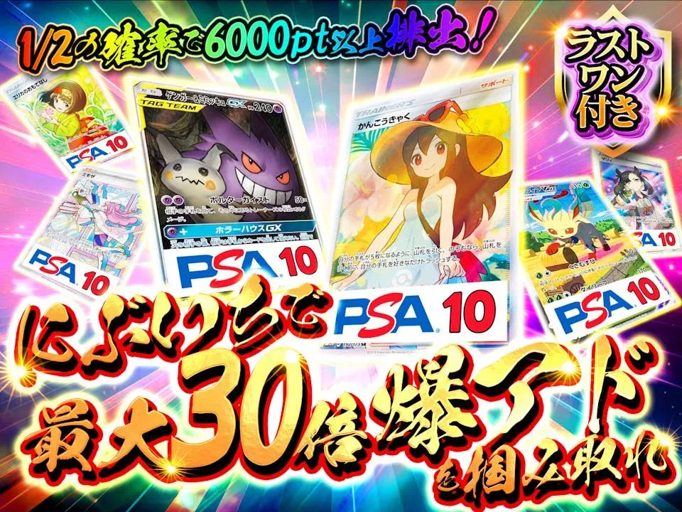 【完売】ポケカ 1/2の確率で6000pt以上排出！ラストワン付き最大30倍オリパ イチカ