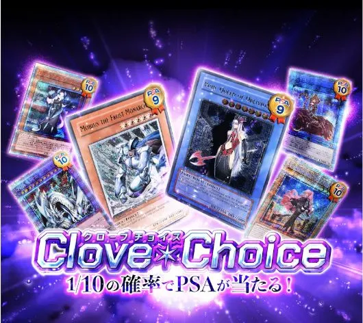 遊戯王 PSA9 未開封パックあり 1/10で当たり 英語版 clove（クローブ）【終了】