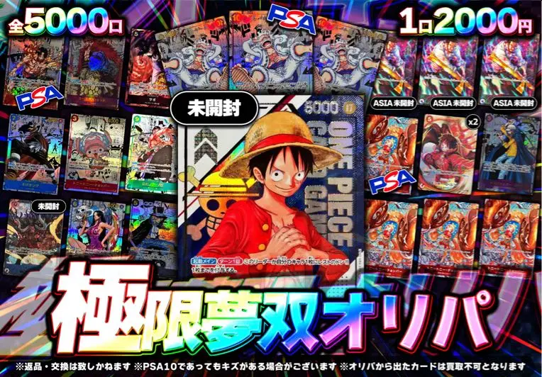 ワンピ magi 認定出品者 店舗併売商品オリパ 全5000口 1口2000円 ラストワン付き