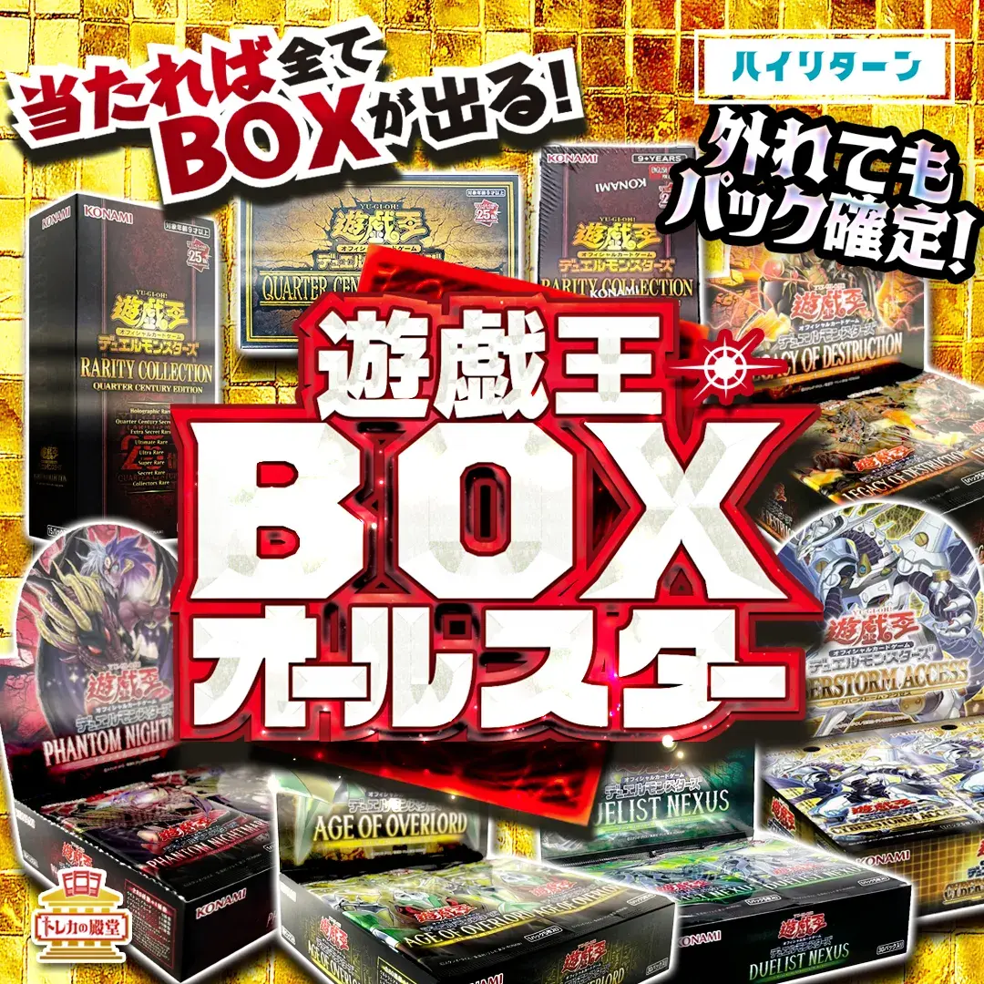 遊戯王OCG BOXオリパ 当たりQUARTER CENTURY DUELIST BOX ハズレでもパック確定 トレカの殿堂