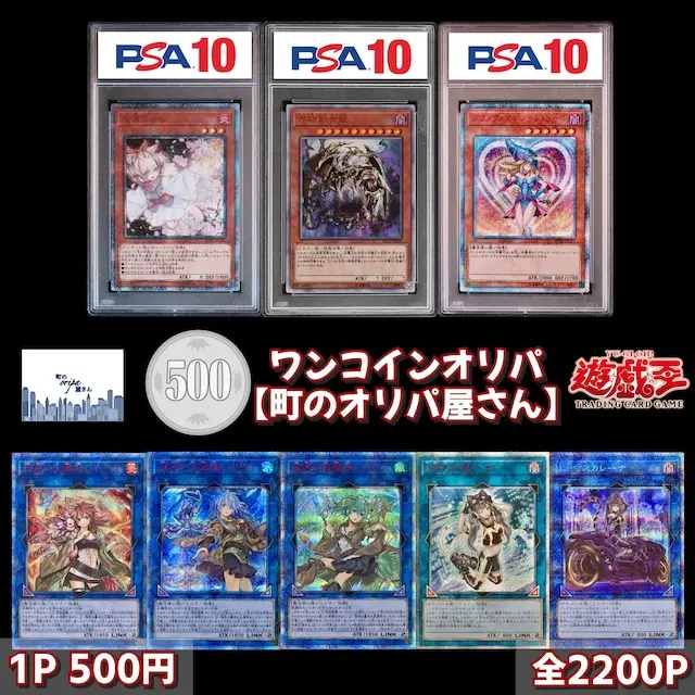 【完売】遊戯王 万物創世龍PSA10オリパ アド 全2200口 base（ベイス）町のoripa屋さん