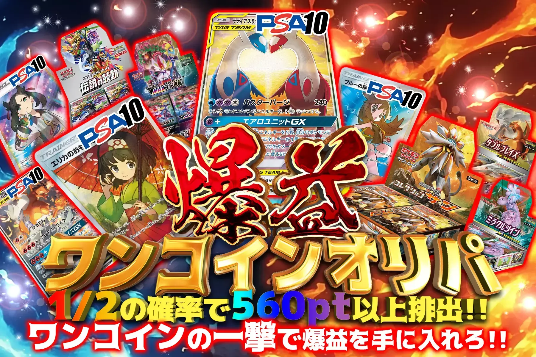 【終売】ポケカ 50%アド PSA10ラティアス＆ラティオス BOX多数オリパ DOPA!(ドーパ!)