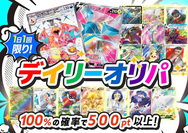 【完売】ポケカ デイリーオリパ アド確100％ clove（クローブ）1日1回限りガチャ可能