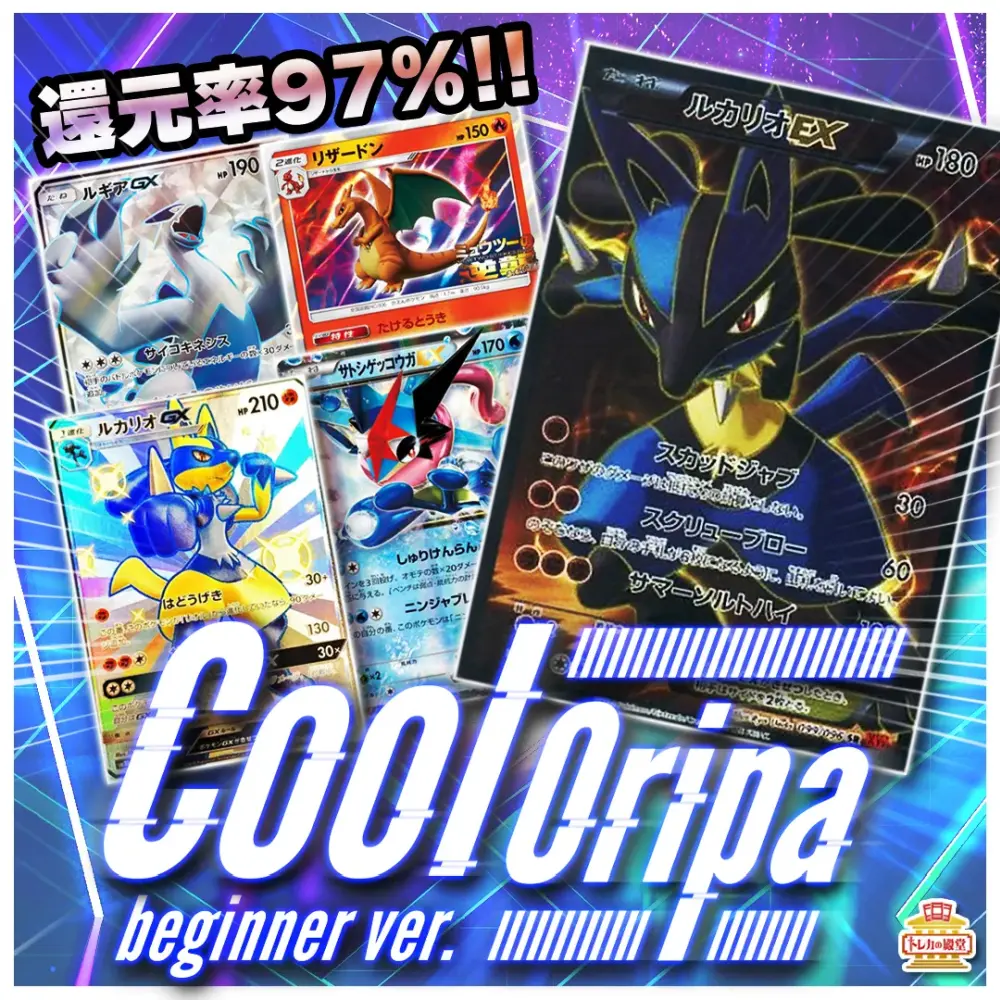 【終売】ポケカ 当たりルカリオEX サトシゲッコウガEX 還元率97%  トレカの殿堂 Cool Oripa