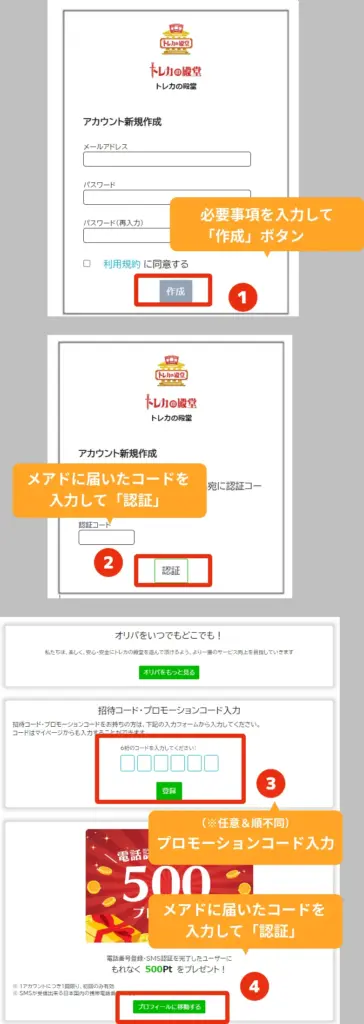 トレカの殿堂 登録＆招待コード利用方法