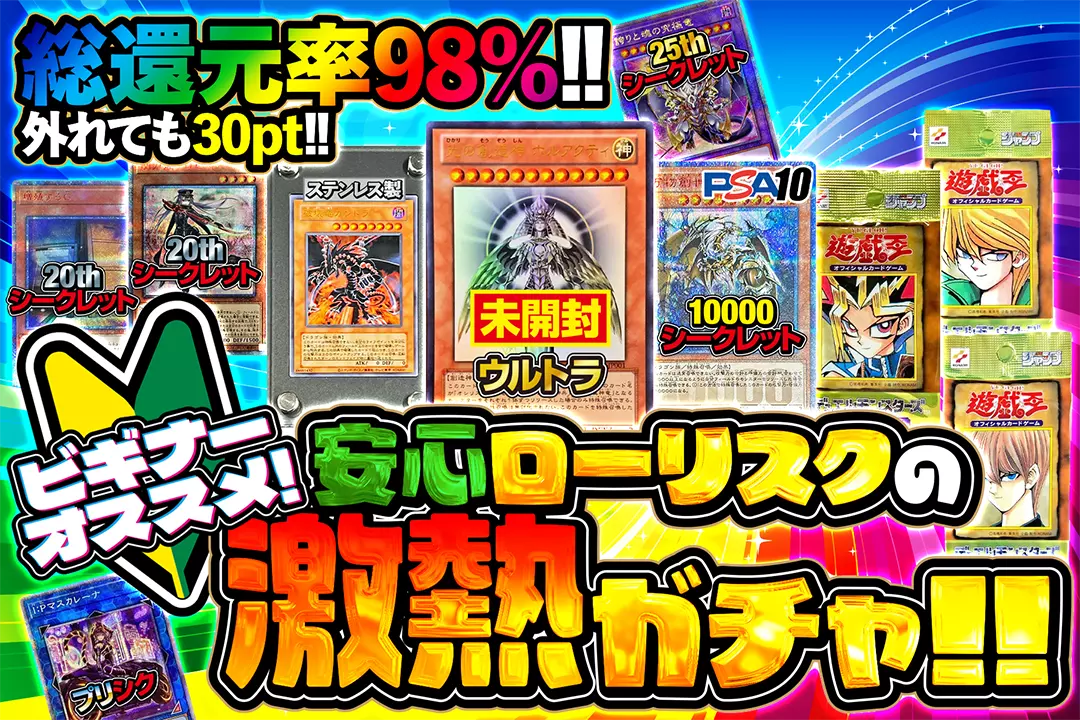 遊戯王ガチャ 還元率98% 当たりホルアクティ 破壊竜ガンドラ  ハズレでも6割還元オリパ