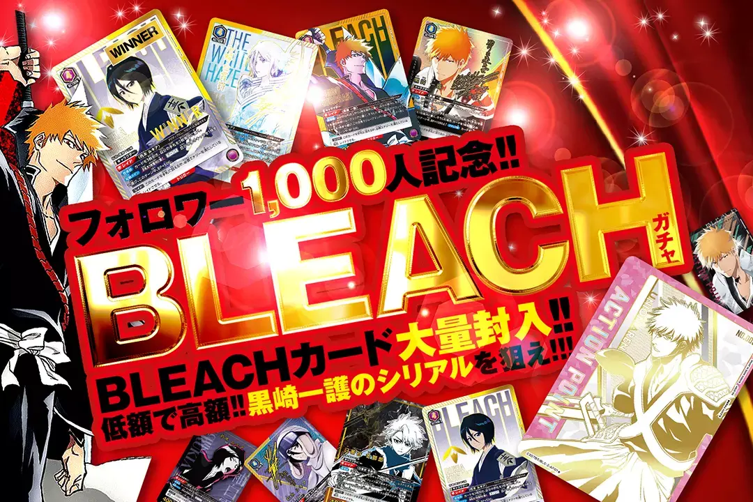 BLEACH（ブリーチ）ユニオンオリパ 当たりは黒崎一護シリアル 朽木ルキア DOPA