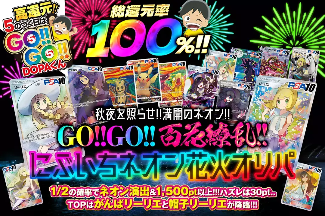 ポケカ 総還元率100%オリパ 期間限定9/17まで アド50% がんばリーリエと帽子リーリエ – オリパ.com