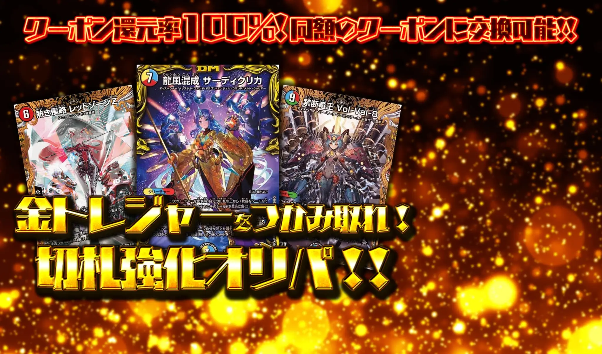 【完売】デュエマオリパ クーポン還元率100% 当たり金トレジャー多数 magi