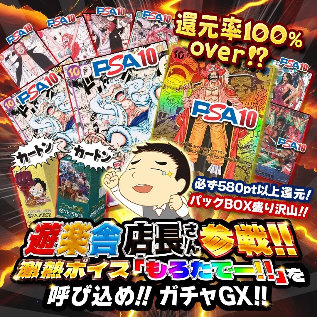 ワンピ 遊楽舎コラボオリパ 100%OVER還元？ルフィ＆ロジャー大当たり枠ほか充実