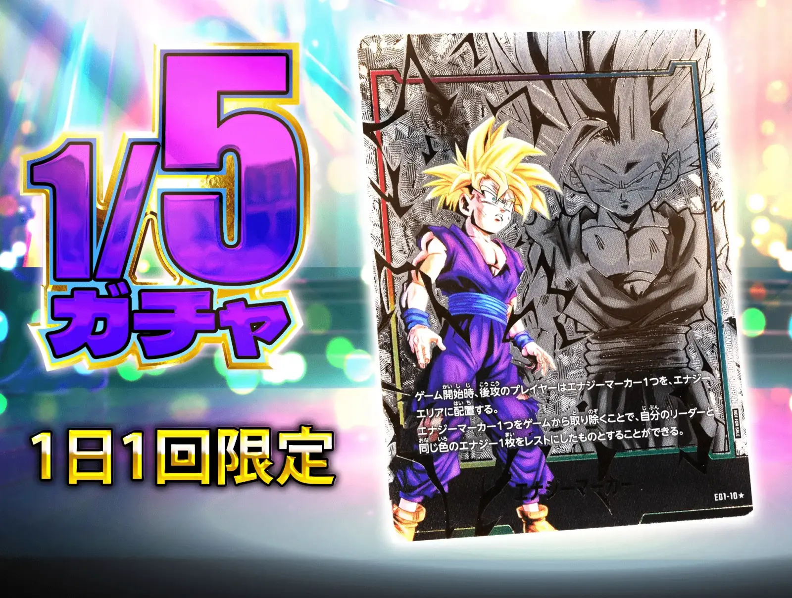 ドラゴンボールFW デイリーオリパ ごぶいちでエナジーマーカー孫悟飯 20口