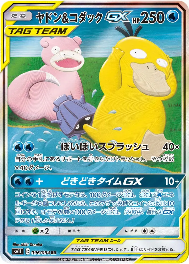 ヤドン&コダックGX(SA)【SR】